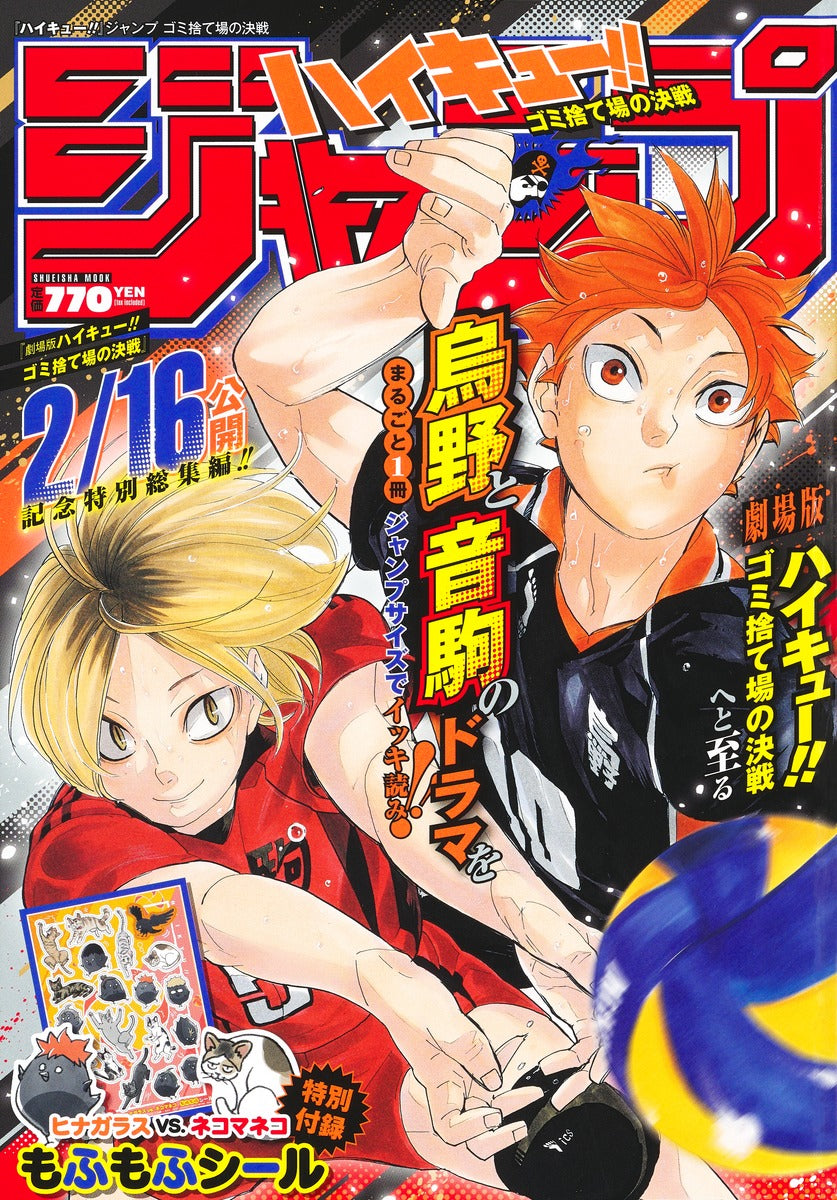 Haikyuu!! Jump Battle of the Garbage Dump <2024 1> Shueisha Mook "Haikyuu!!" Jump