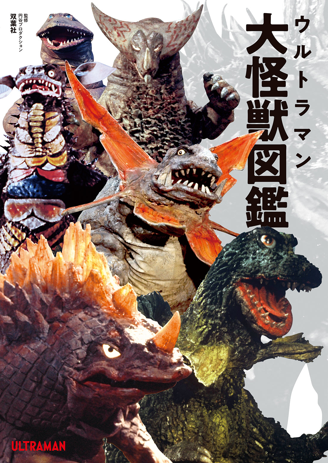 Ultraman Great Monster Picture Book