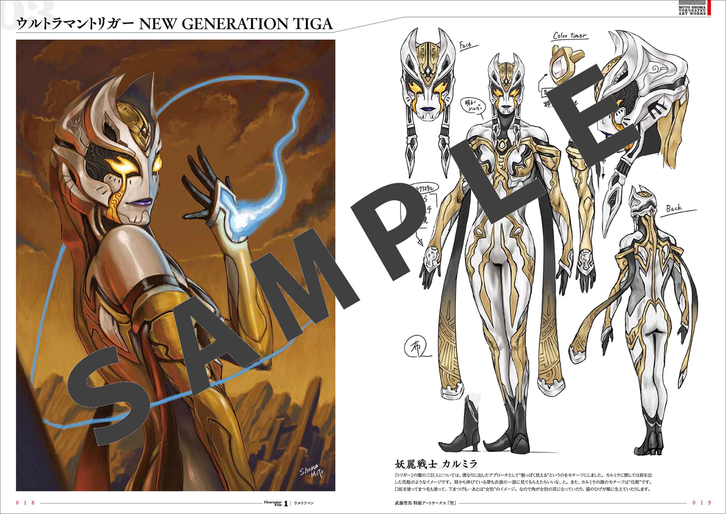 Muto Shoma Special Effects Artworks