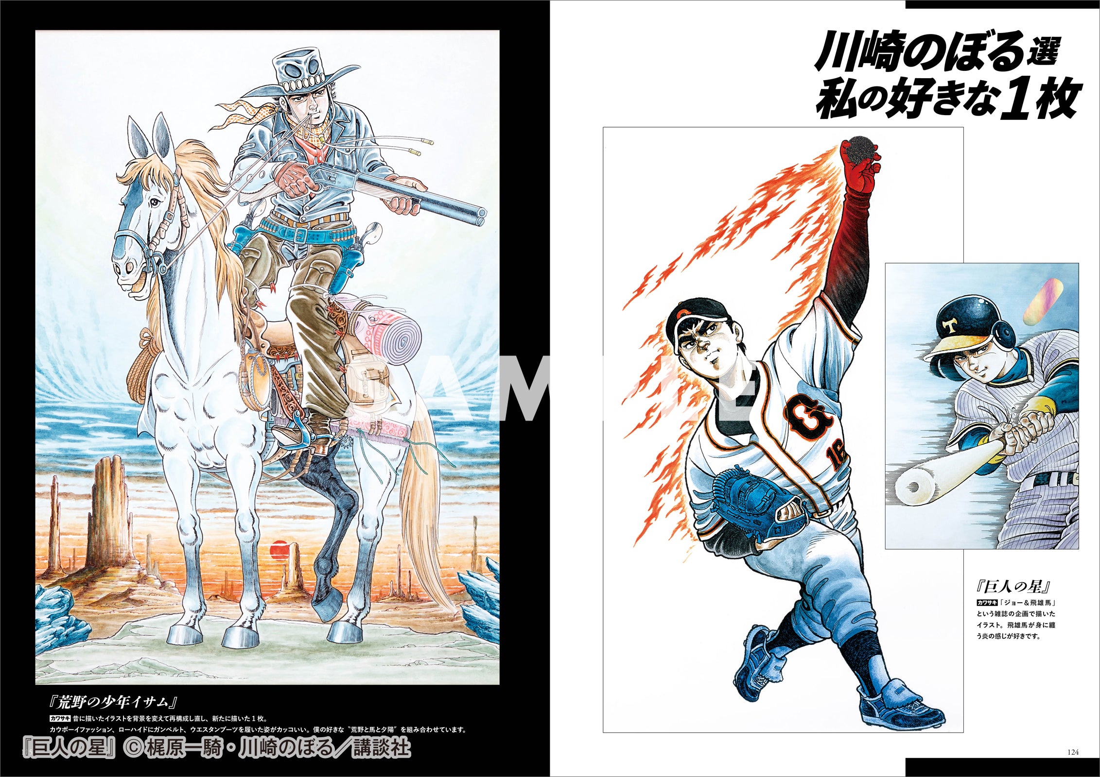 Kawasaki Noboru's Self-Selected Artwork Collection