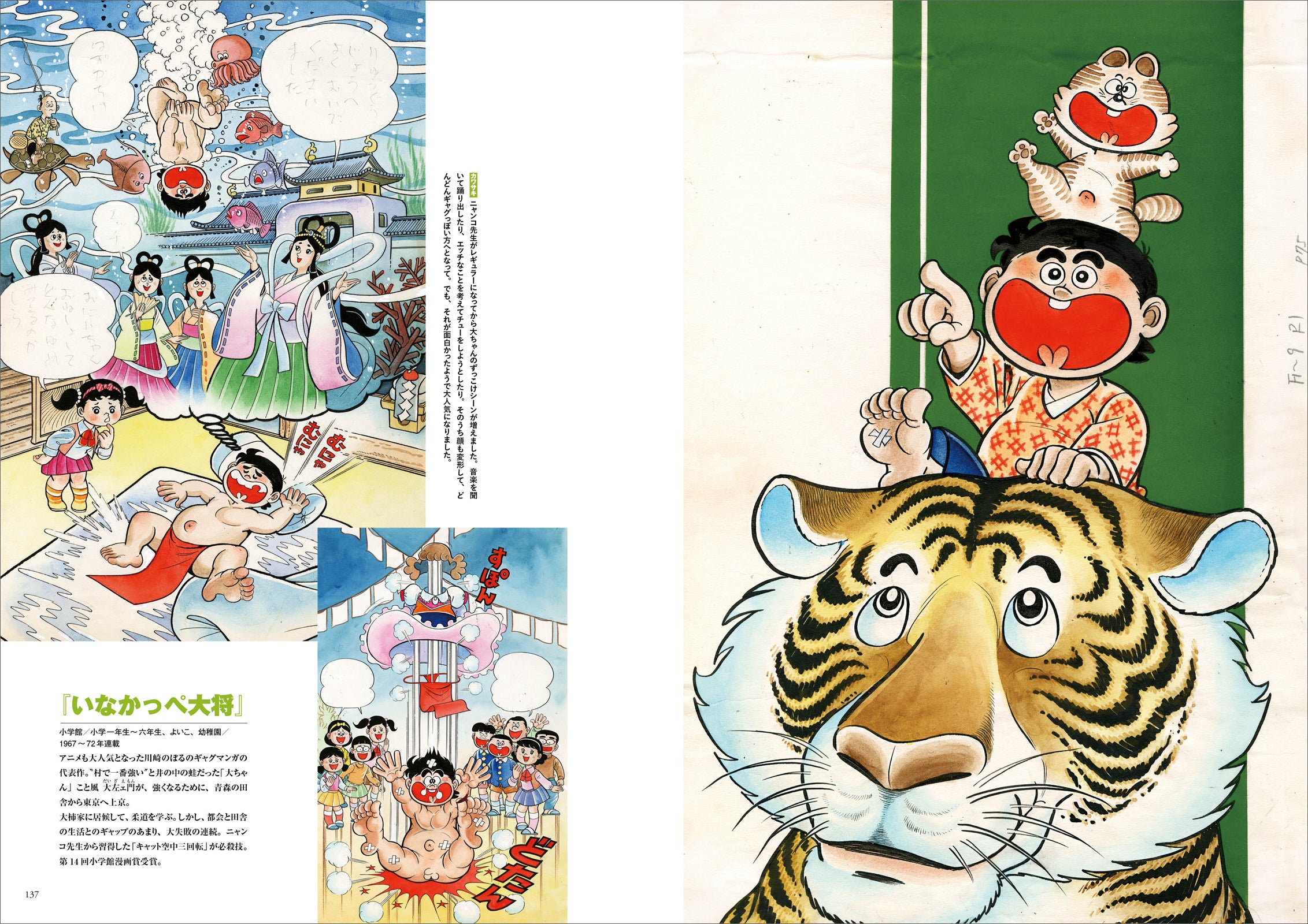 Kawasaki Noboru's Self-Selected Artwork Collection