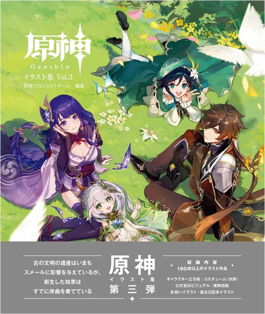 Genshin Impact Illustration Collection Vol.3