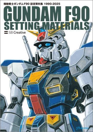 MOBILE SUIT GUNDAM F90 SETTING MATERIALS COLLECTION