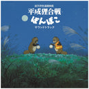 POM POKO -SOUND TRACK-