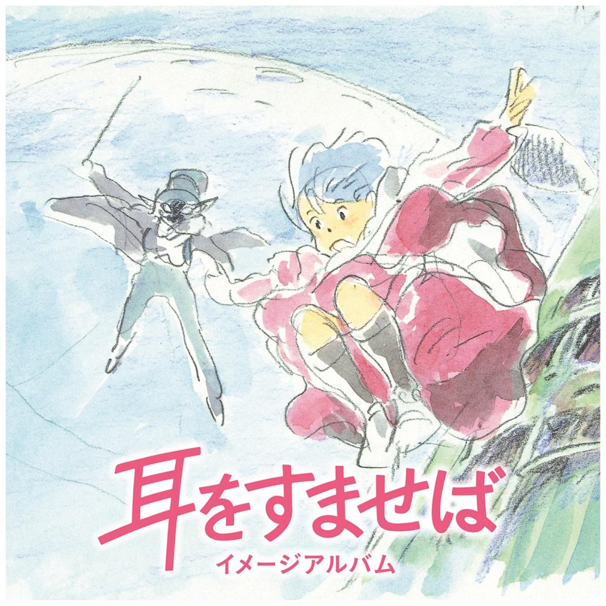 WHISPER OF THE HEART -IMAGE ALBUM-