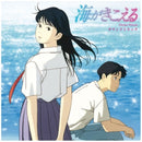 OCEAN WAVES - SOUNDTRACK-