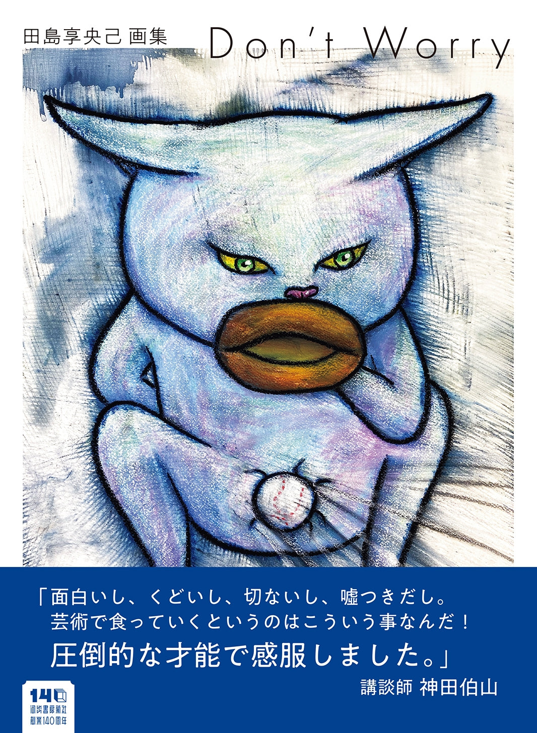 TAKAO TAJIMA ART COLLECTION - DON'T WORRY