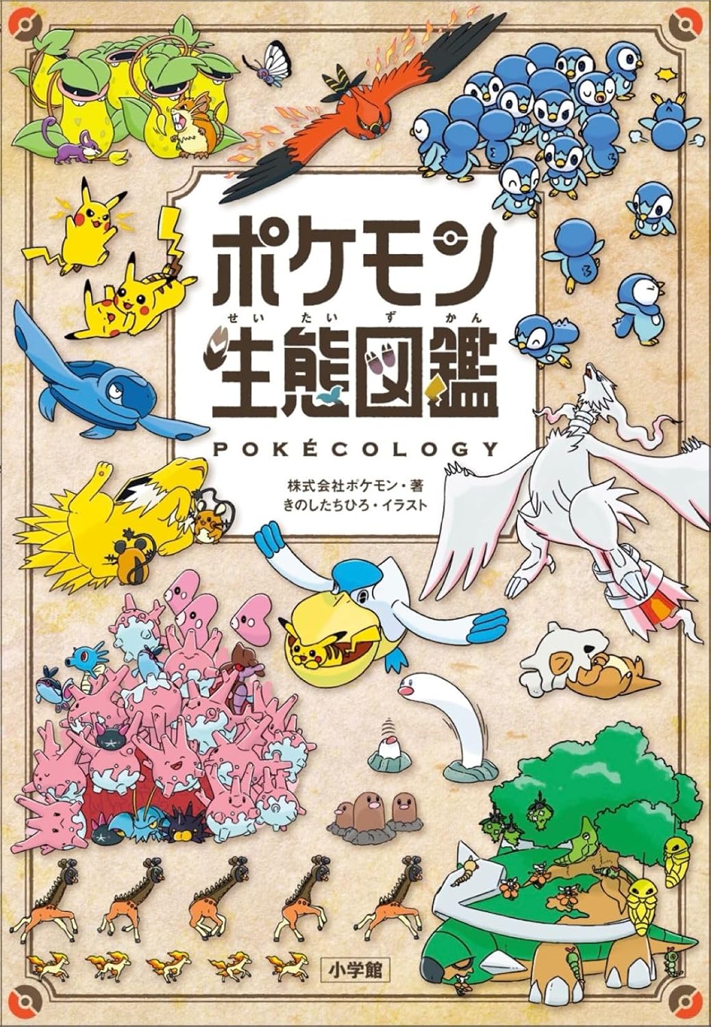 POKEMON ECOLOGY ENCYCLOPEDIA
