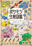 POKEMON ECOLOGY ENCYCLOPEDIA