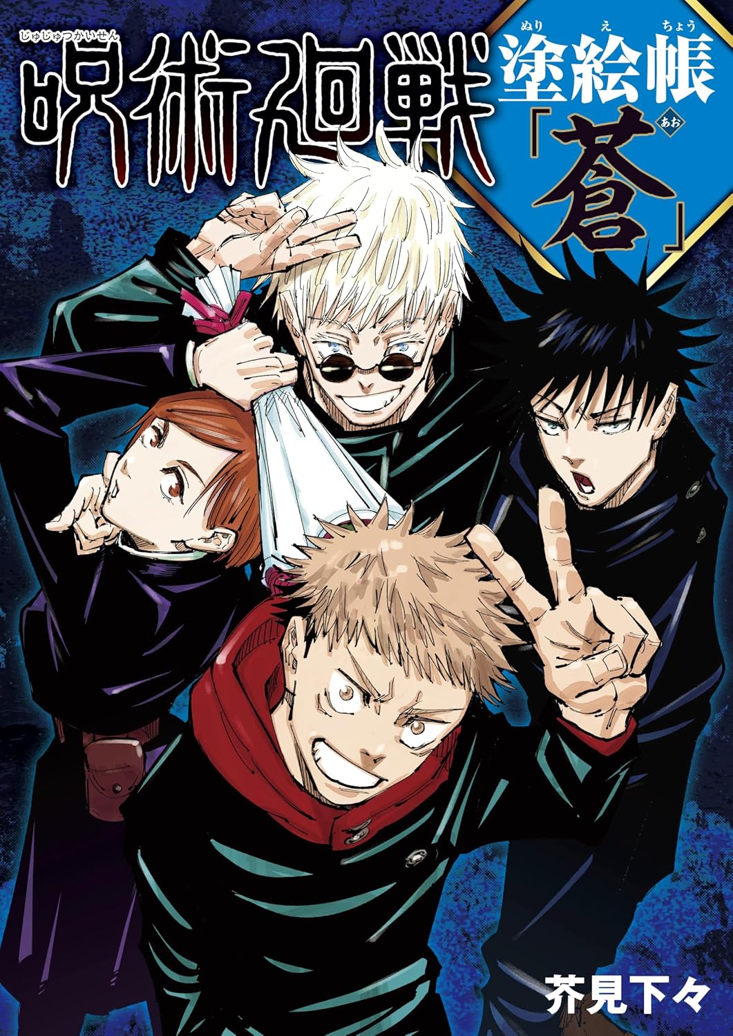 JUJUTSU KAISEN COLORING BOOK BLUE""