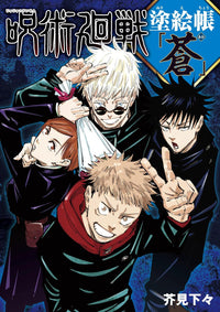 JUJUTSU KAISEN COLORING BOOK BLUE""