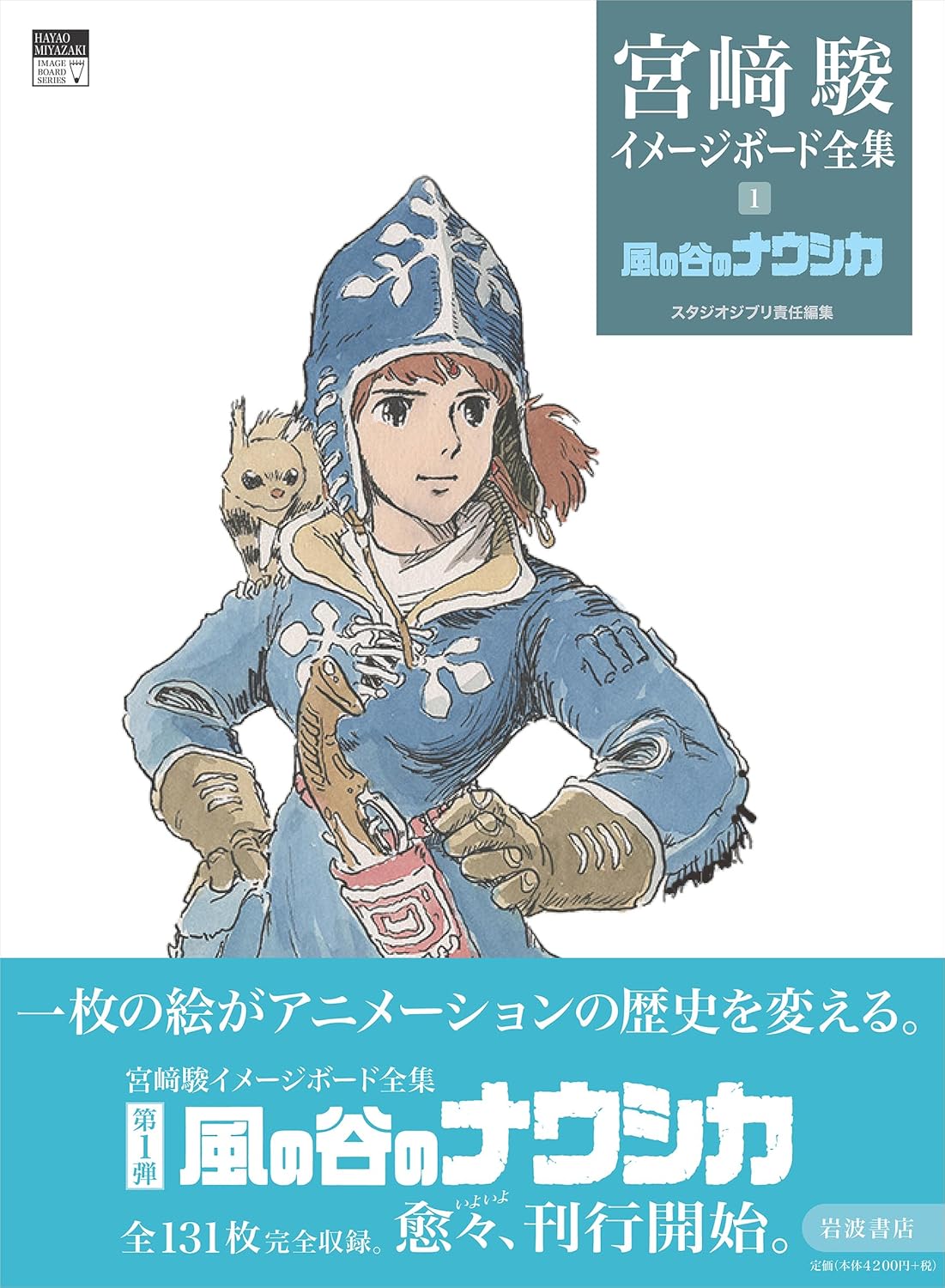 NAUSICAA OF THE VALLEY OF THE WIND Artworks