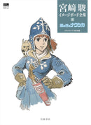 NAUSICAA OF THE VALLEY OF THE WIND Artworks