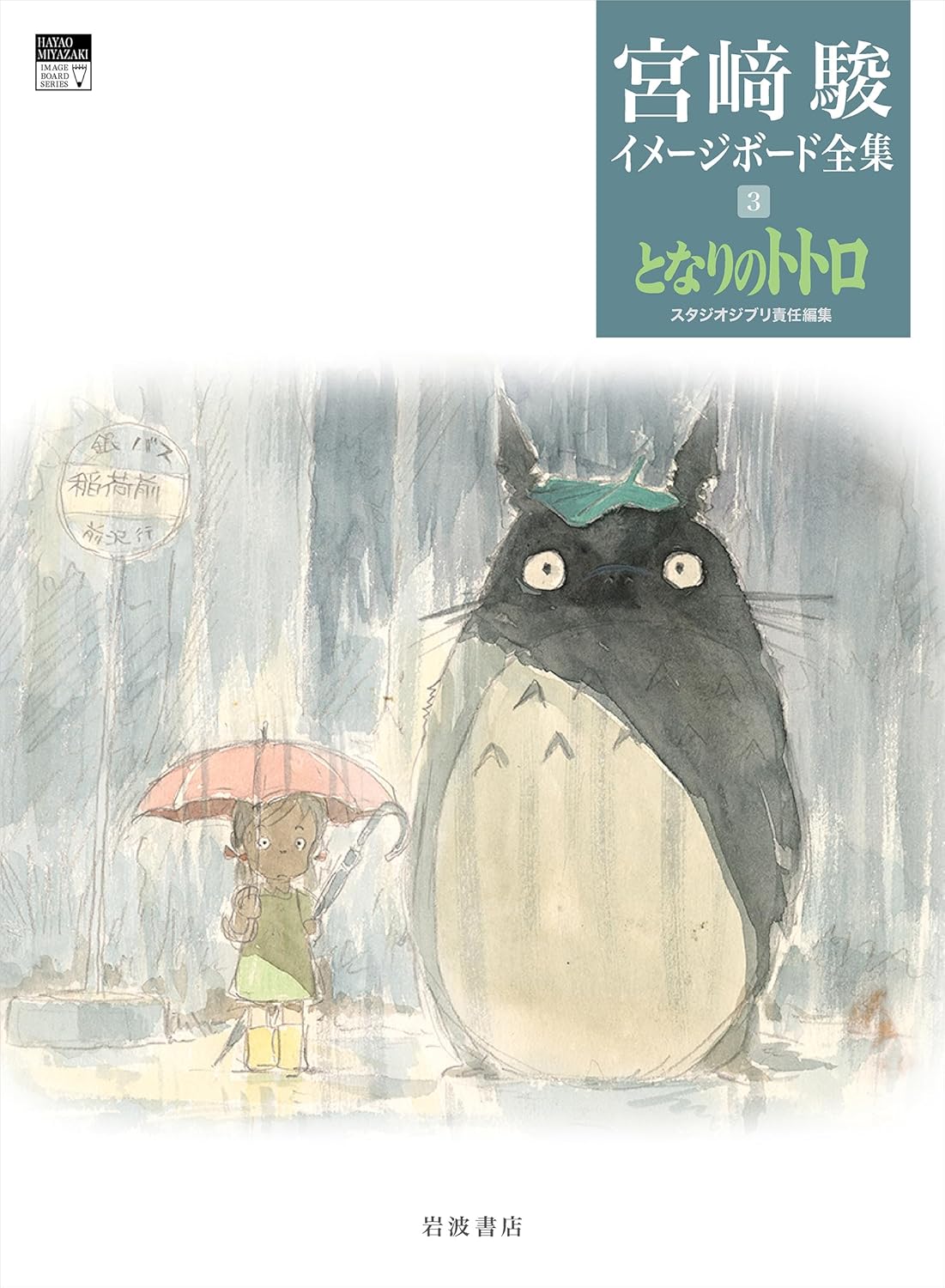 My Neighbor Totoro Artworks