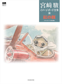 PORCO ROSSO Artworks