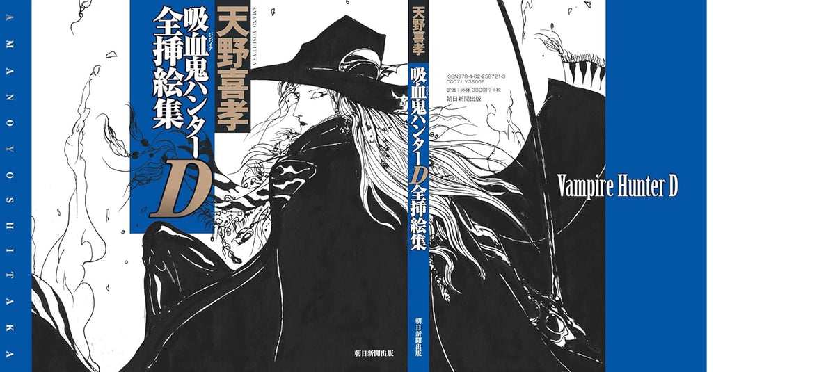 VAMPIRE HUNTER D COMPLETE ILLUSTRATION COLLECTION