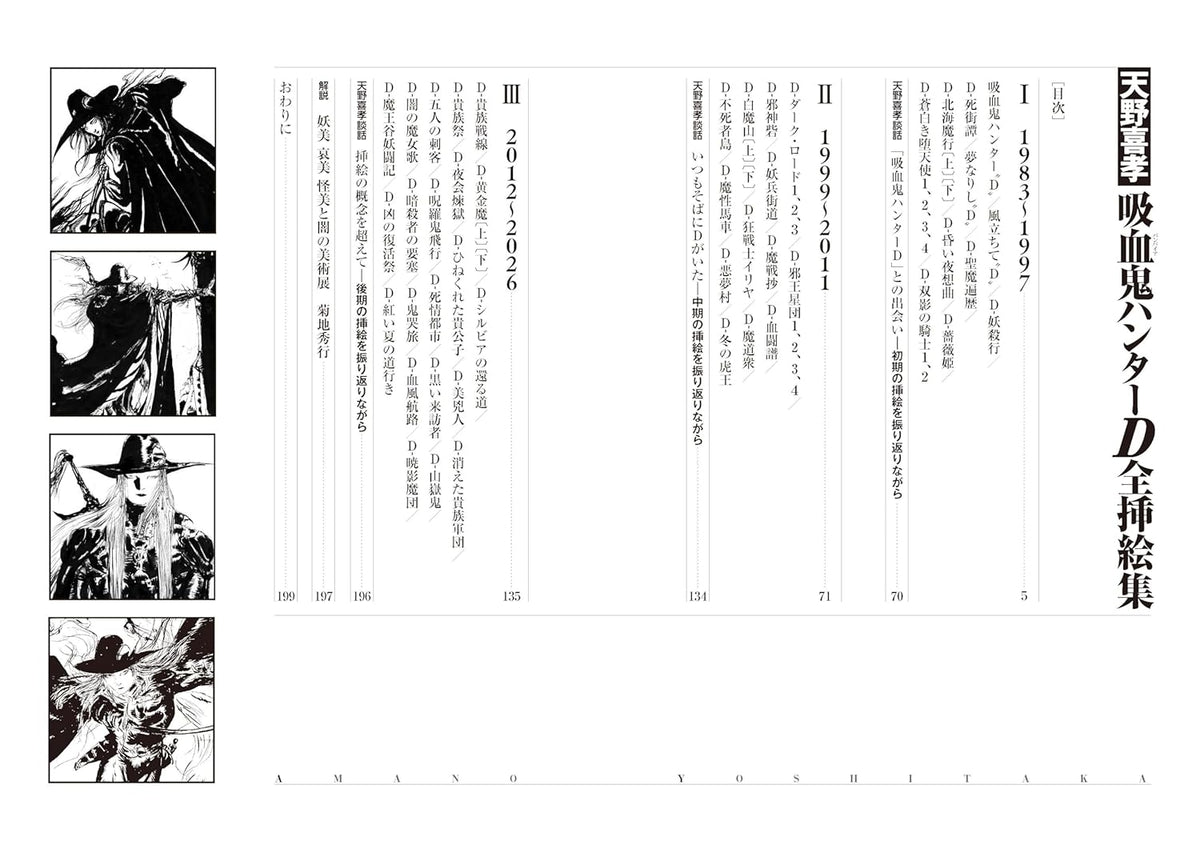 VAMPIRE HUNTER D COMPLETE ILLUSTRATION COLLECTION