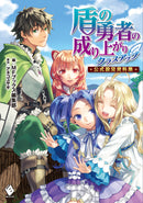 The Rising of the Shield Hero Class Up - Official Setting Material Collection MF Books