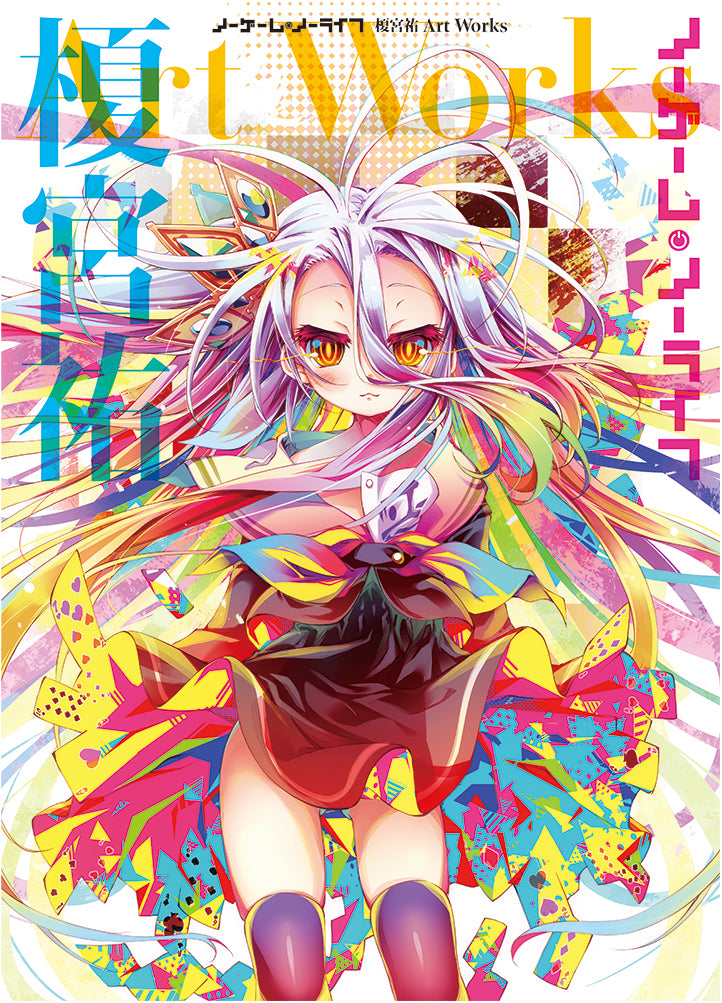 No Game No Life: Yuu Kamiya Art Works