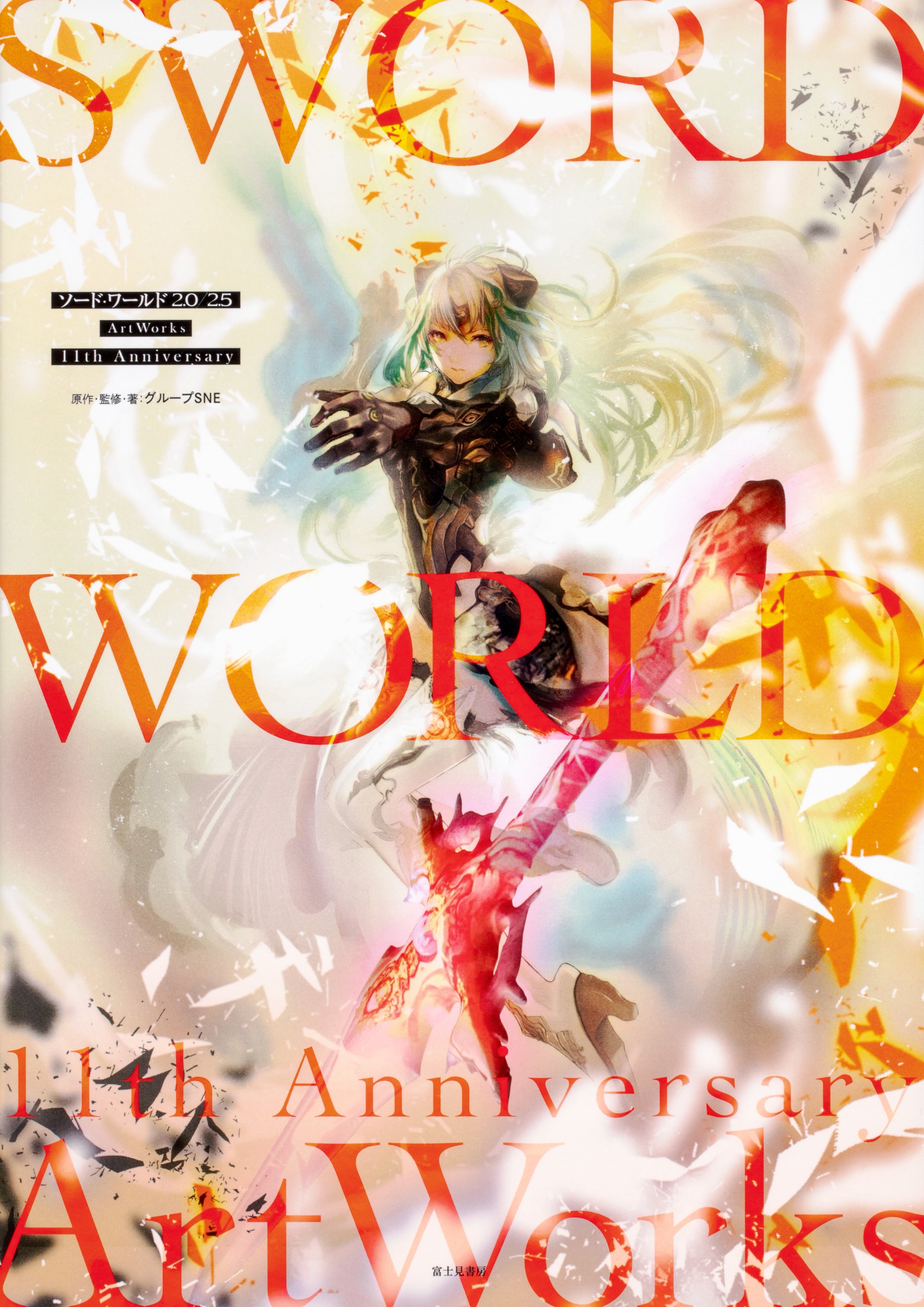 Sword World 2.0/2.5 ArtWorks - 11th Anniversary