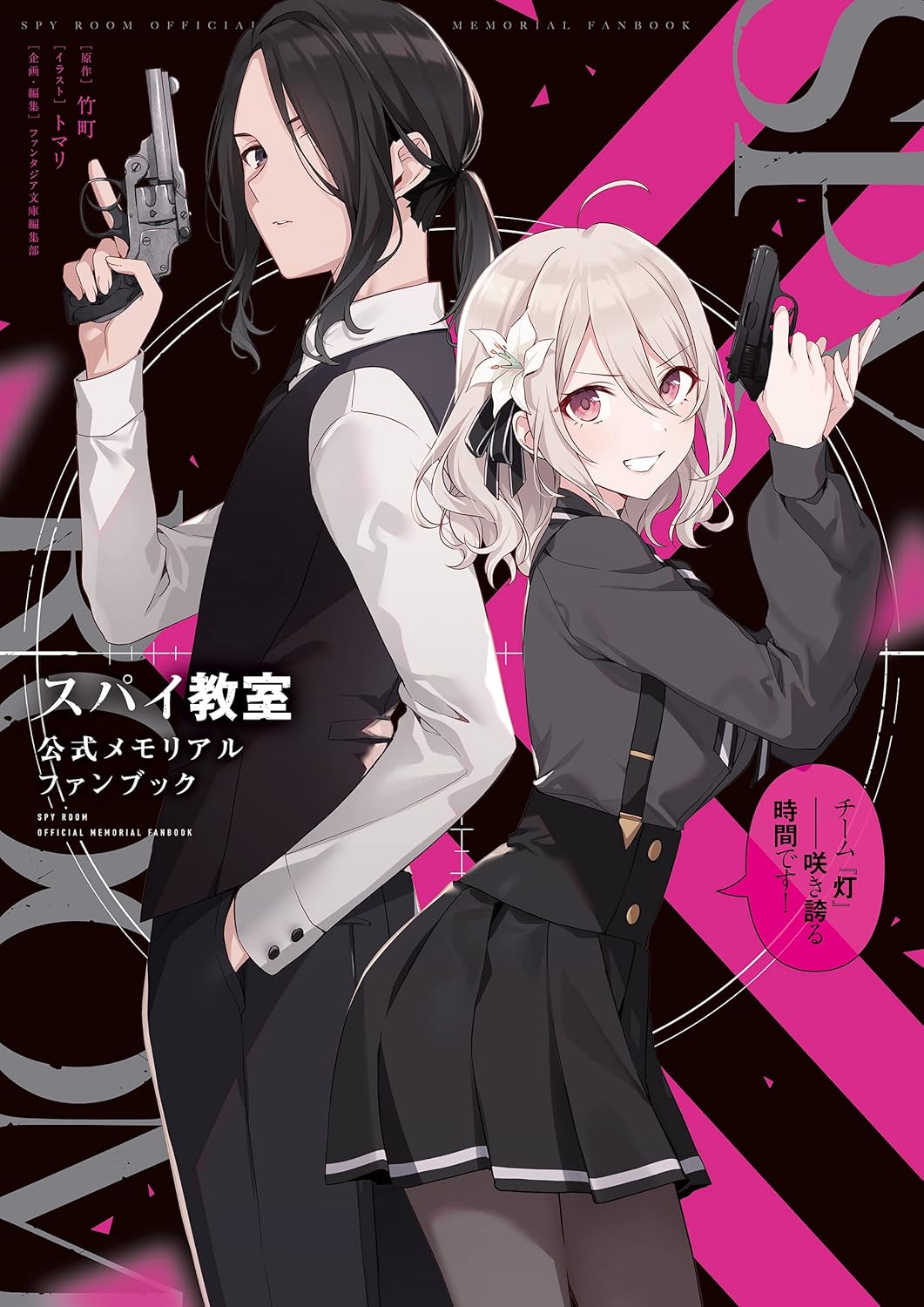 SPY CLASSROOM OFFICIAL MEMORIAL FAN BOOK TEAM "AKARI" - IT'S TIME TO BLOOM! 1