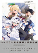 ROKUDENASHI MAGIC INSTRUCTOR AND PAINTING REMINISCENCE KURONE MISHIMA ART CO