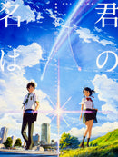 Your Name. Official Visual Guide - A Makoto Shinkai Film