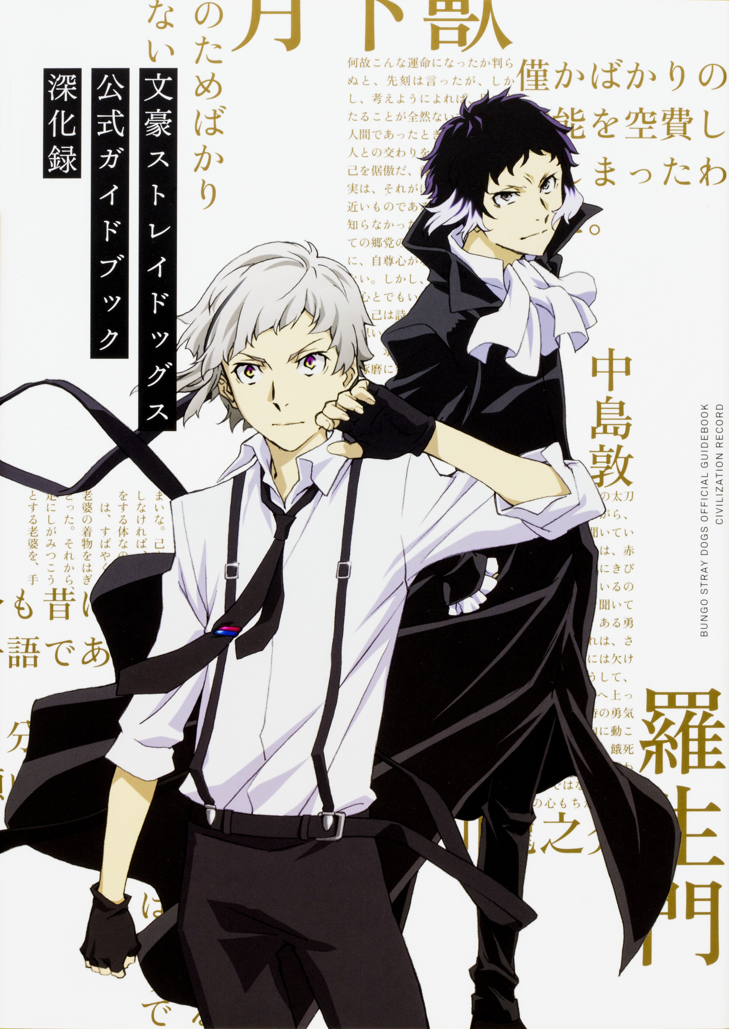 Bungo Stray Dogs Official Guidebook: Deepening Record