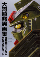 Kunio Okawara Art Collection Mobile Suit Gundam MSV Standard