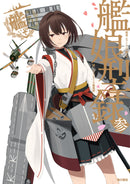 KanColle Encyclopedia Vol. 3 - Kantai Collection -KanColle-