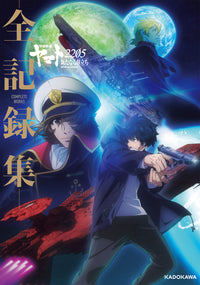 Space Battleship Yamato 2205: A New Journey - Complete Works