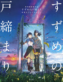 Makoto Shinkai's Work "Suzume no Tojimari" Official Visual Guide