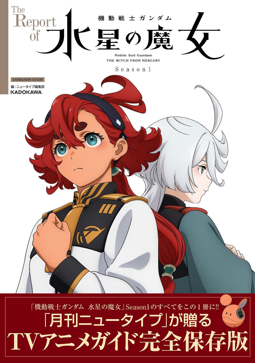 THE REPORT OF MOBILE SUIT GUNDAM WITCH OF MERCURY SEASON 1