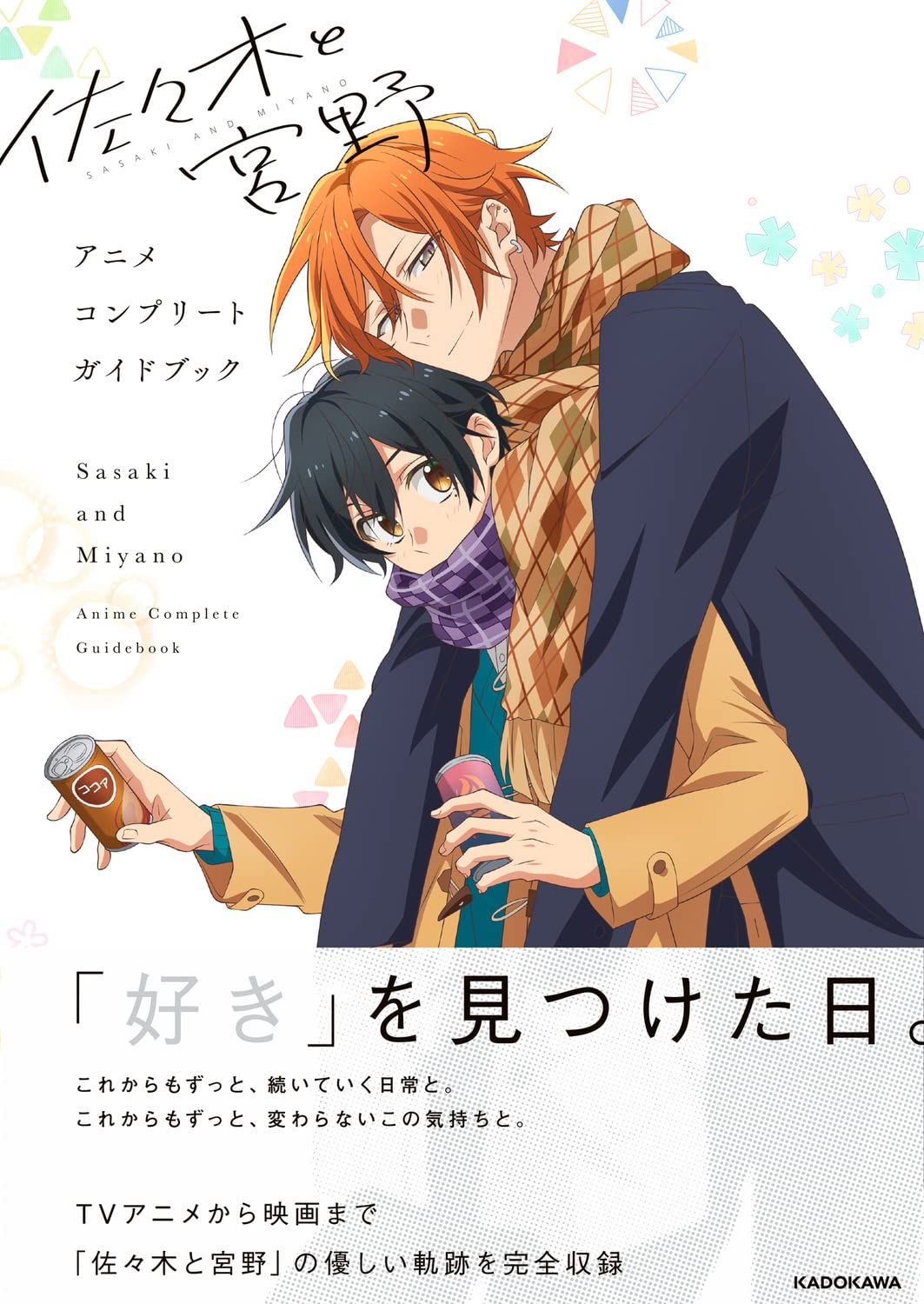 SASAKI AND MIYANO ANIME COMPLETE GUIDEBOOK