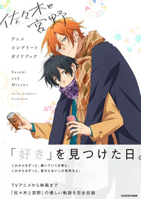 SASAKI AND MIYANO ANIME COMPLETE GUIDEBOOK