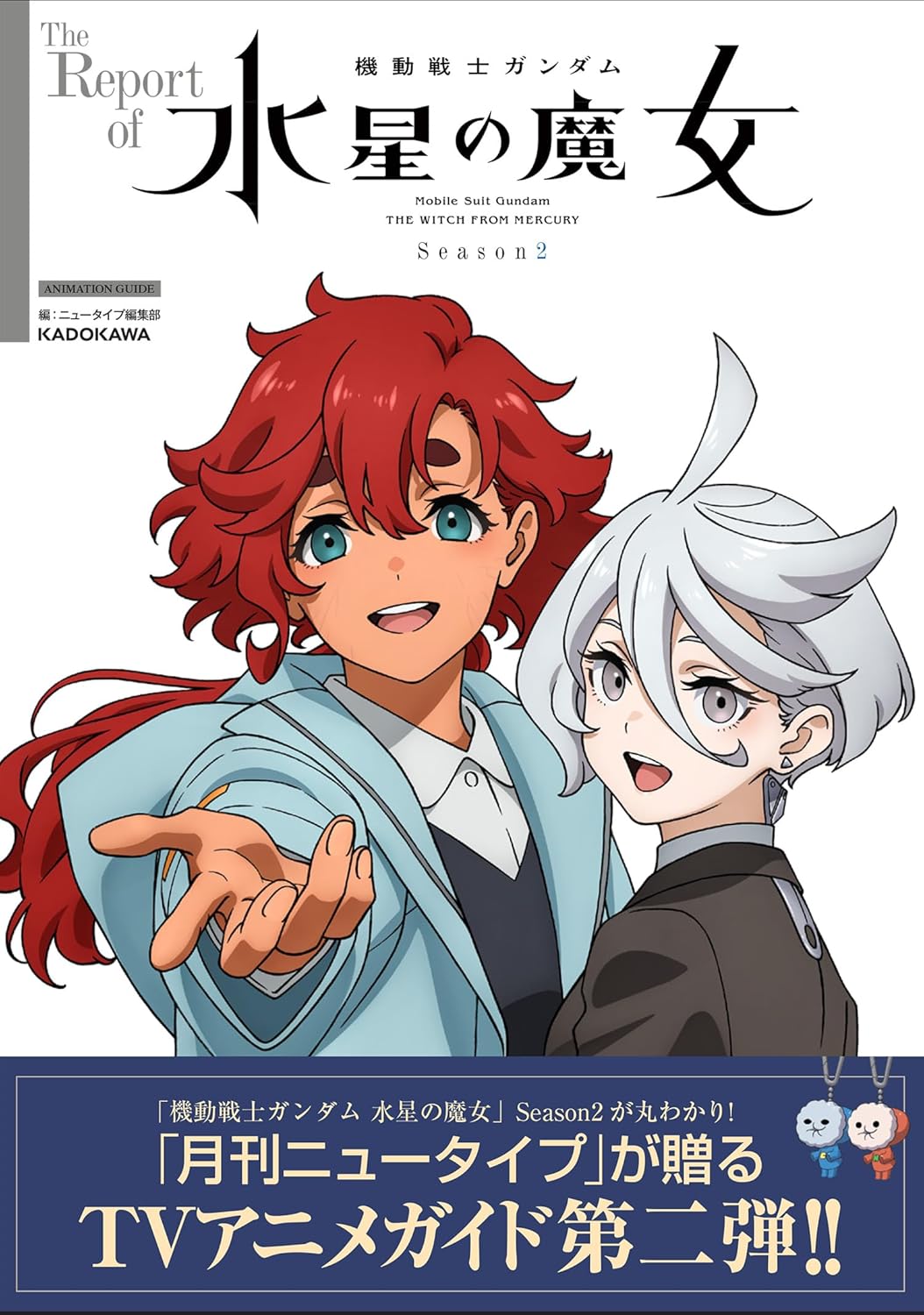 THE REPORT OF MOBILE SUIT GUNDAM WITCH OF MERCURY SEASON 2