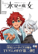 THE REPORT OF MOBILE SUIT GUNDAM WITCH OF MERCURY SEASON 2