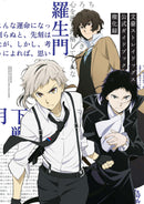 Bungo Stray Dogs Official Guidebook: Gonkaroku