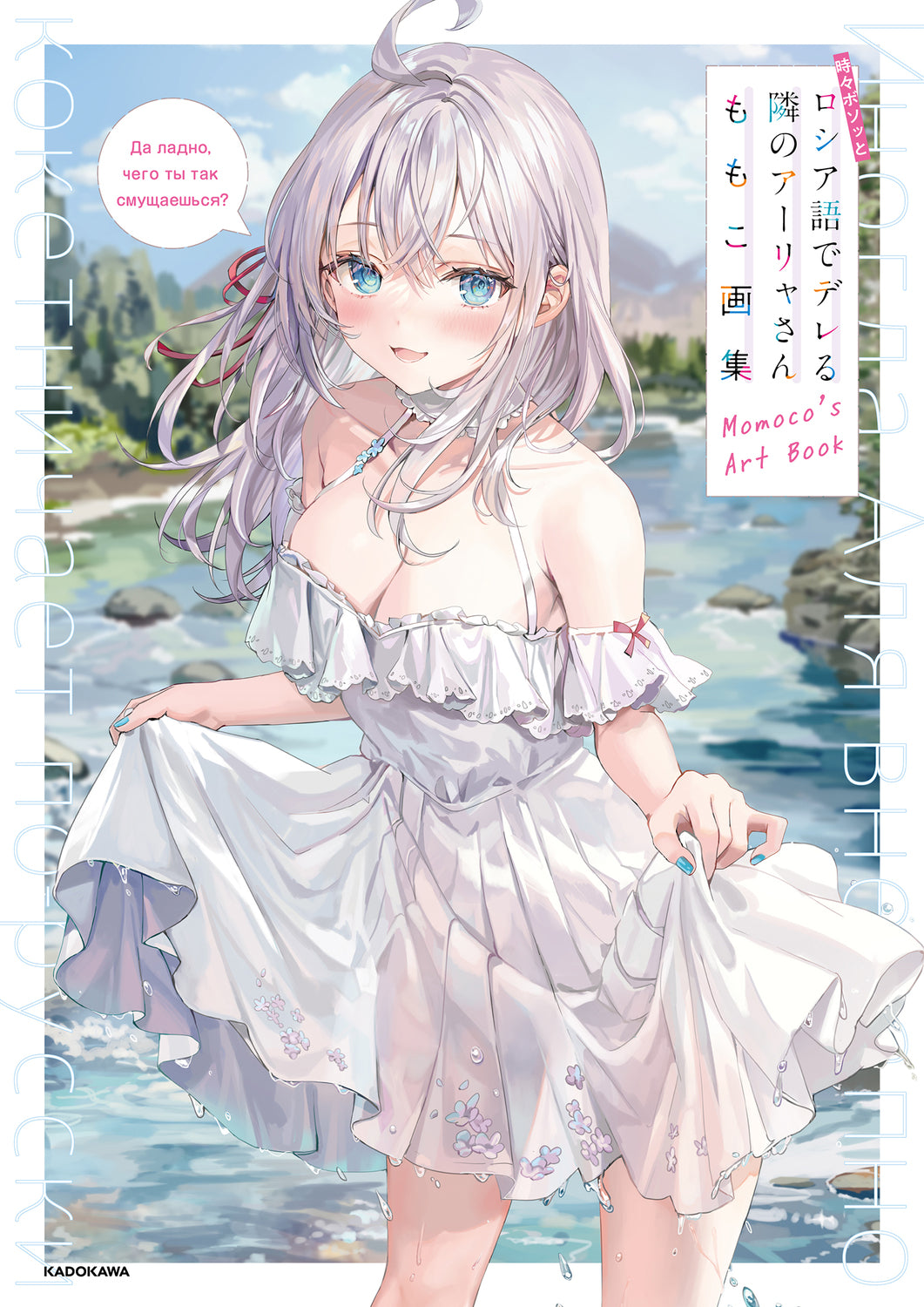 Alya Sometimes Hides Her Feelings in Russian Momoco's Art Book