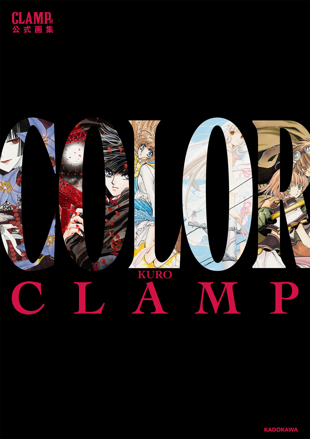 CLAMP Exhibition Official Art Book COLOR KURO