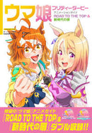 UMA MUSUME PRETTY DERBY ANIMATION GUIDE ROAD TO THE TOP & NEW ERA