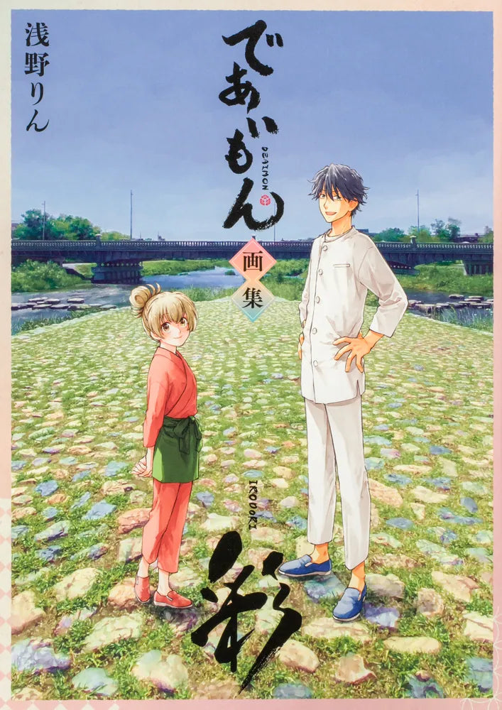 DEAIMON ART COLLECTION -COLOR-