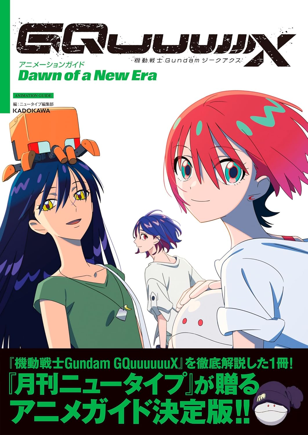 Mobile Suit Gundam GQuuuuuuX Animation Guide Dawn of a Nex Era