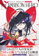 THE RIBBON HERO OFFICIAL GUIDEBOOK CURTAIN