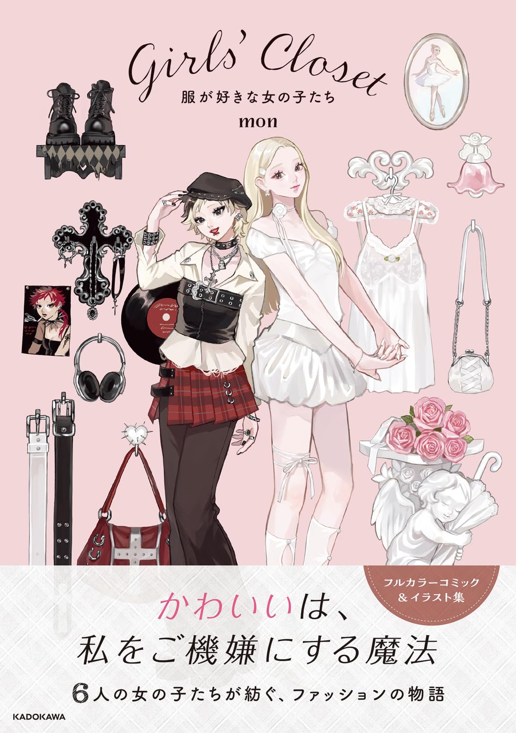 GIRLS' CLOSET - GIRLS WHO LOVE CLOTHES