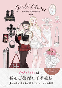 GIRLS' CLOSET - GIRLS WHO LOVE CLOTHES