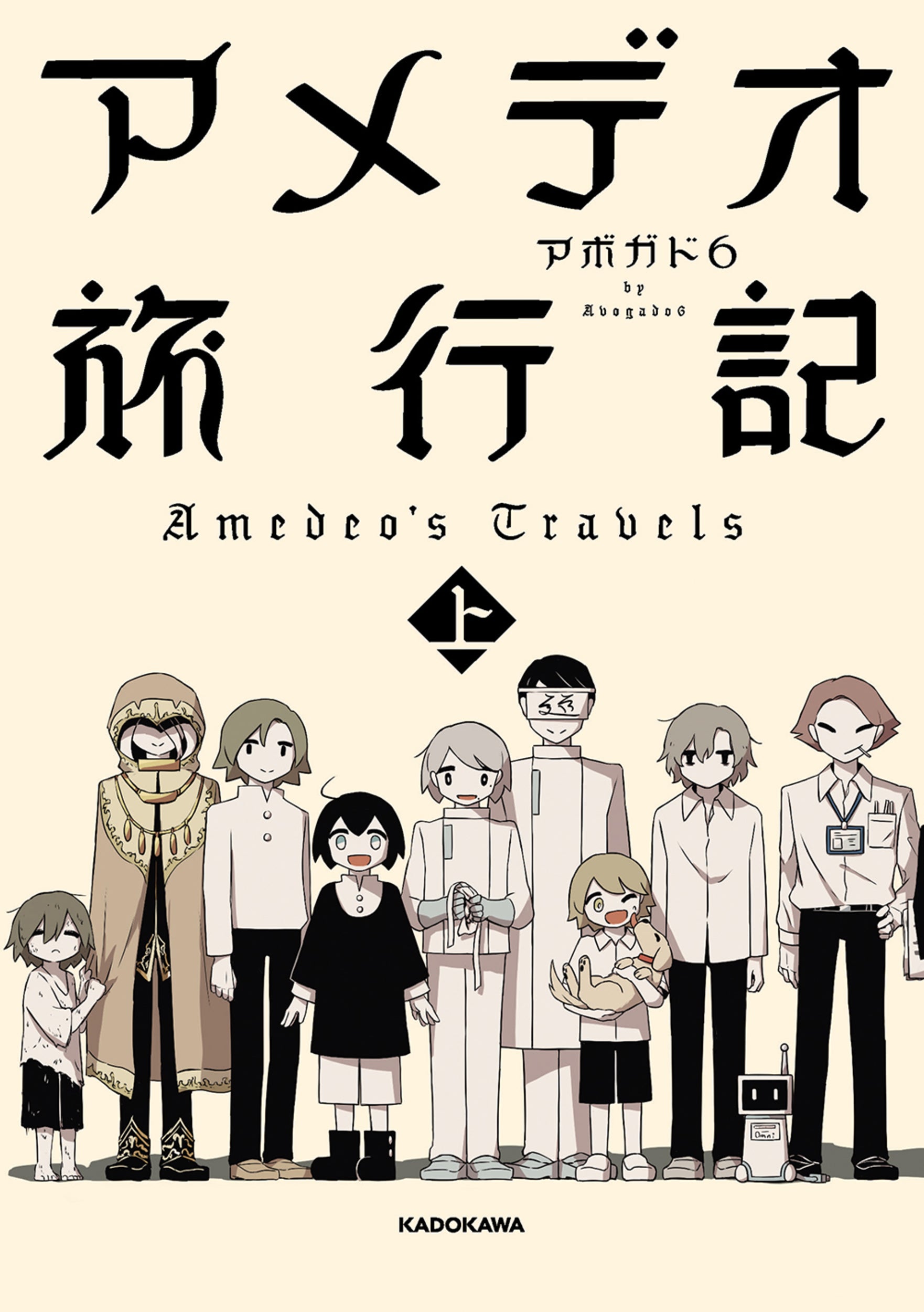 Amedeo Travelogue Volume 1 KITORA