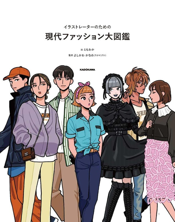 The Illustrated Guide to Modern Fashion for Illustrators