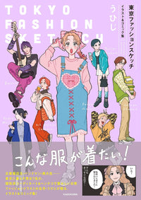 TOKYO FASHION SKETCH ILLUSTRATION & COMIC COLLECTION