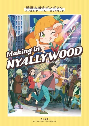 MR. POMPO, WHO LOVES MOVIES, MAKING IN NYARIWOOD